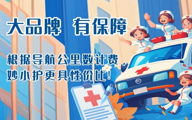 厦门救护车转运